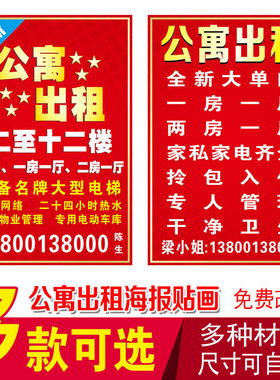 公寓小区套房旺铺写字楼贴纸