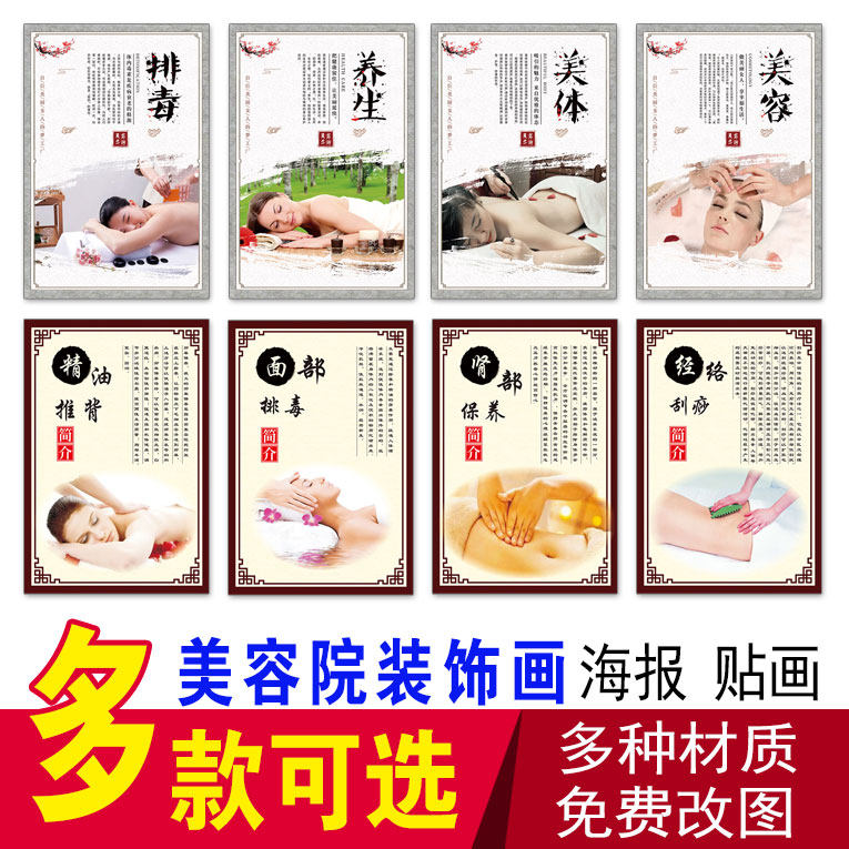 美容院装饰画挂画养生馆会所宣传海报图片美容美推油排毒头疗贴纸