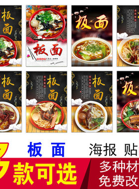 板面贴画海报贴纸面馆装饰画