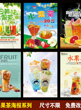 奶茶雪糕鲜榨果汁图片海报