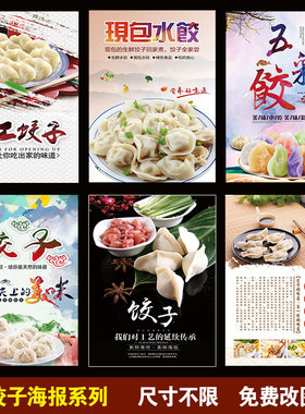 手工水饺墙面装饰海报贴纸