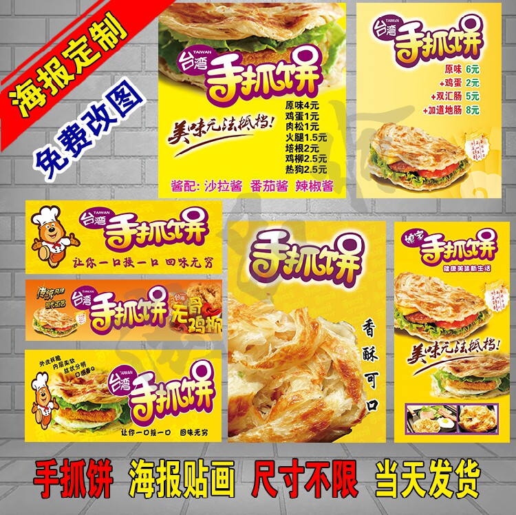手抓饼海报价格表装饰画小吃店广告贴纸美食墙壁挂画制作贴画