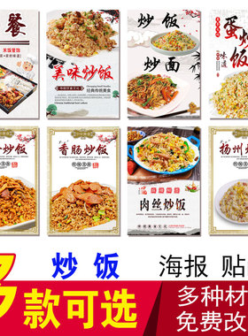 蛋炒饭贴纸扬州炒饭牛肉炒饭香肠炒饭酱油炒饭咖喱炒饭快餐贴画