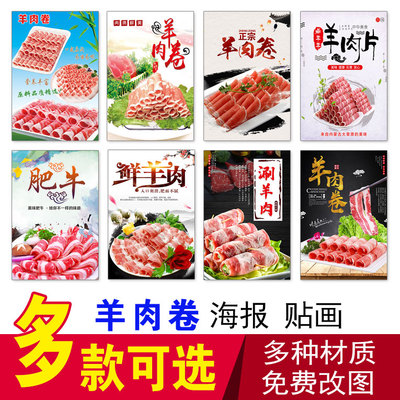 羊肉卷海报羊蹄子手扒羊肉锅仔羊杂炖羊肉羊尾锅鲜羊肉羊肉粉广告