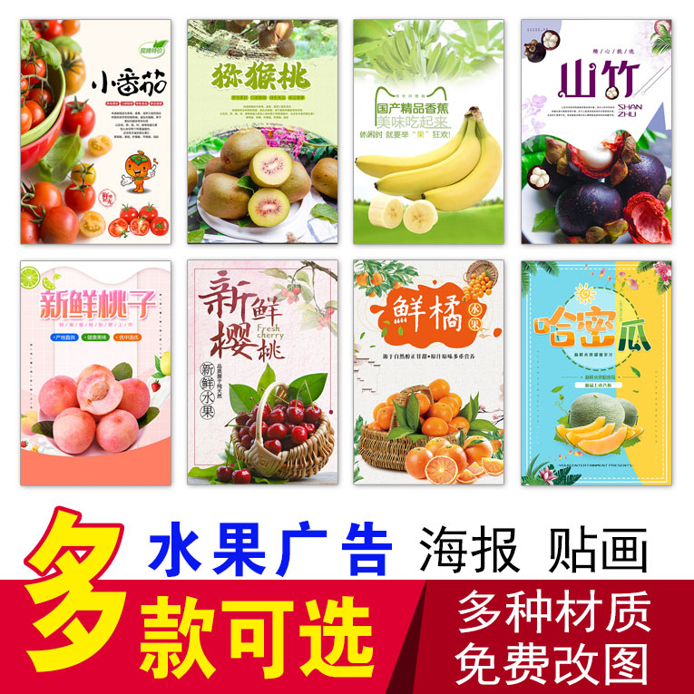 水果超市水果店挂画水果简介火龙果西瓜杨桃龙眼葡萄山竹菠萝贴画