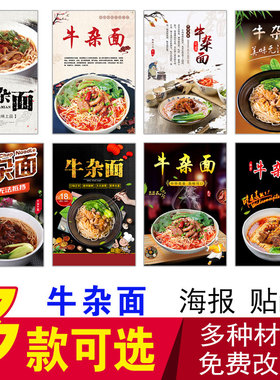 牛杂面贴画面馆定制海报