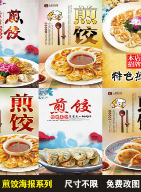 特色煎饺 饺子 小吃车小吃店广告贴纸贴画海报设计制作打印定制