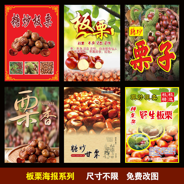 板栗海报栗子小吃车海报制作展板宣传画印制美食广告海报贴画贴纸图片