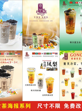 贡茶 奶盖 小吃店 奶茶店 冷饮 饮料饮品海报打印制作贴画贴纸