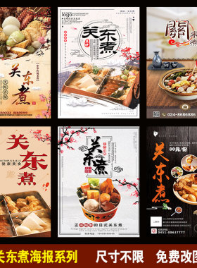 关东煮串串香麻辣烫装饰画挂画