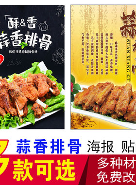糖醋红烧蒜香排骨海报