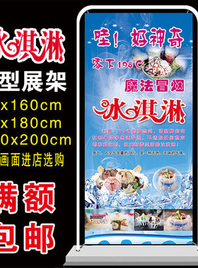 冒烟雪糕贴纸奶茶店海报