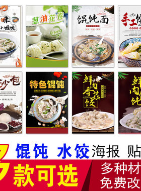 馄饨海报云吞面豆沙包葱油花卷馒头小笼包香菇韭菜鲜肉小馄饨贴画