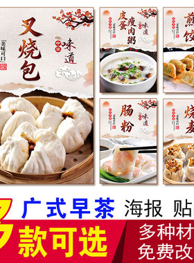 广式早茶海报叉烧包糕点