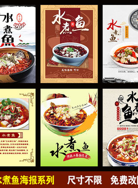 水煮鱼图片打印海报贴纸