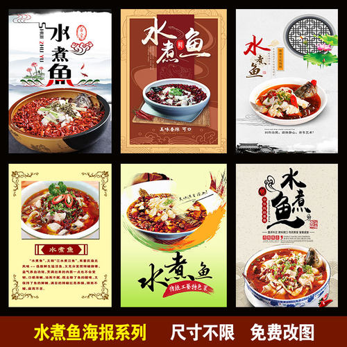 水煮鱼图片打印海报贴纸
