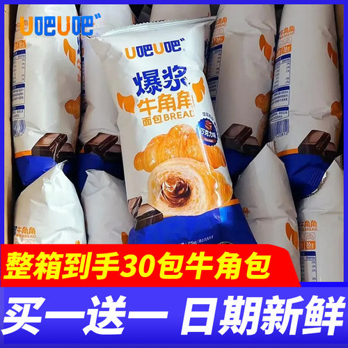 U吧爆浆牛角角面包75g巧克力海盐芝士香芋味夹心即食早餐零食整箱