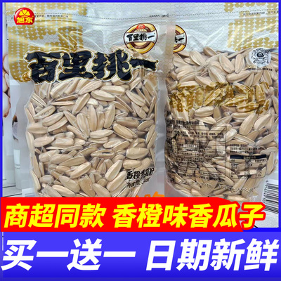 旭东百里挑一香橙味香瓜子大颗葵花籽仁办公解馋休闲小吃零食品