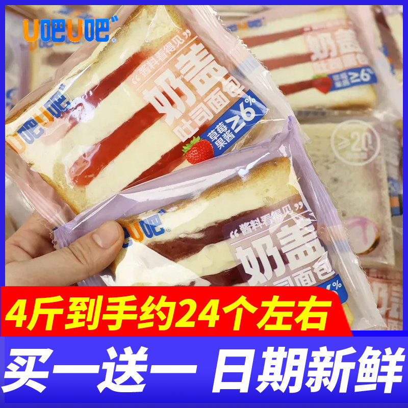 U吧U吧奶盖面包吐司面包草莓果酱蓝莓整箱糕点营养早餐休闲零食品