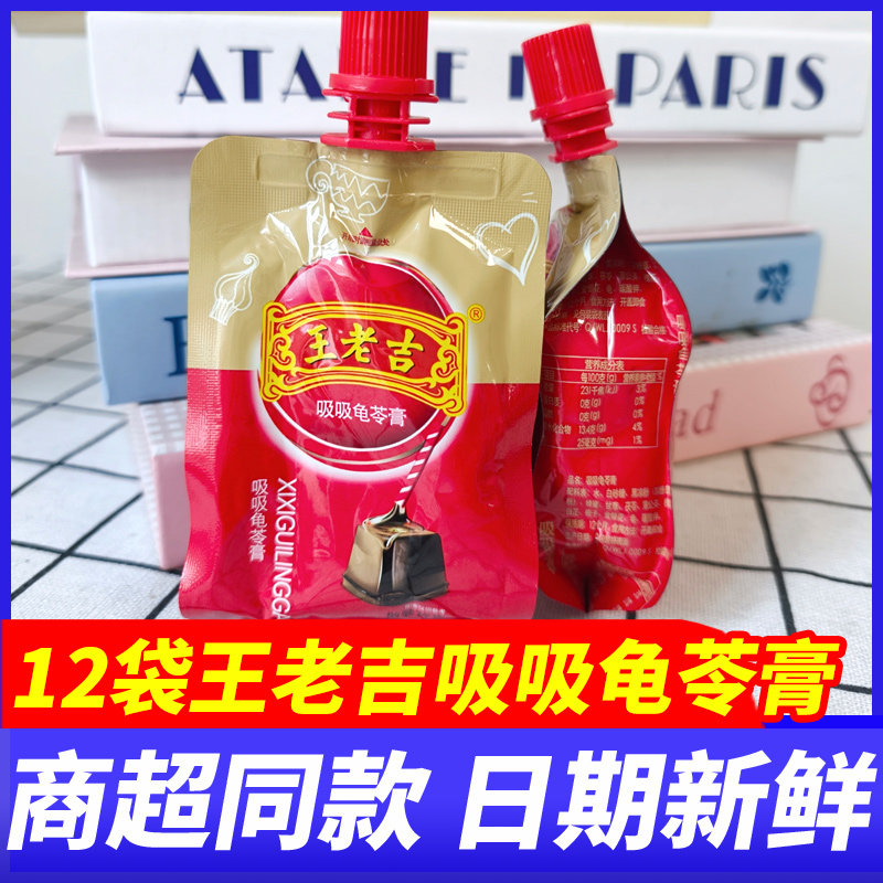 王老吉吸吸龟苓膏原味果冻布丁即食黑凉粉独立包装小吃饮料品零食