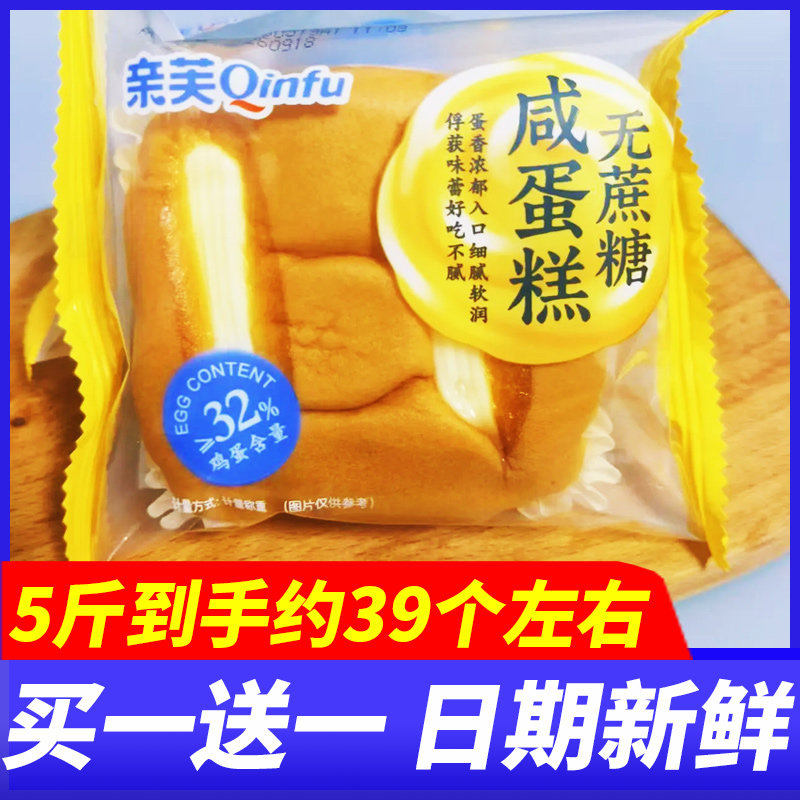 亲芙咸蛋糕早餐面包5斤整箱学生代餐办公解馋下午茶点心休闲零食