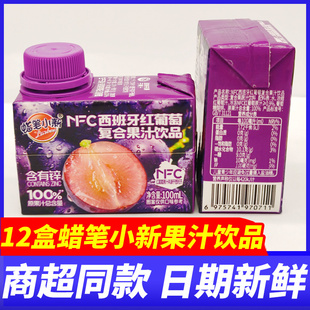 蜡笔小新西班牙红葡萄血橙复合果汁饮料100ml独立小包装休闲饮品