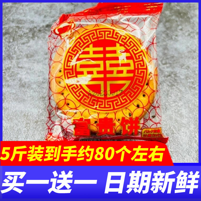 永得利富贵饼干双喜饼干喜庆结婚嫁娶满月嫁女饼下午茶点心零食品