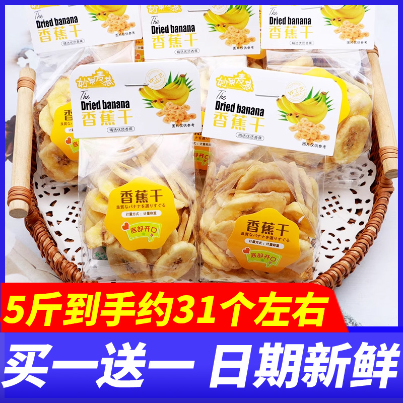 妙果麦巷卡牌香蕉干散称小袋水果干即食脆片休闲解馋办公休闲零食