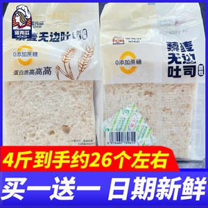 诺克滋藜麦无边吐司4斤整箱早餐营养面包糕点充饥代餐休闲零食品