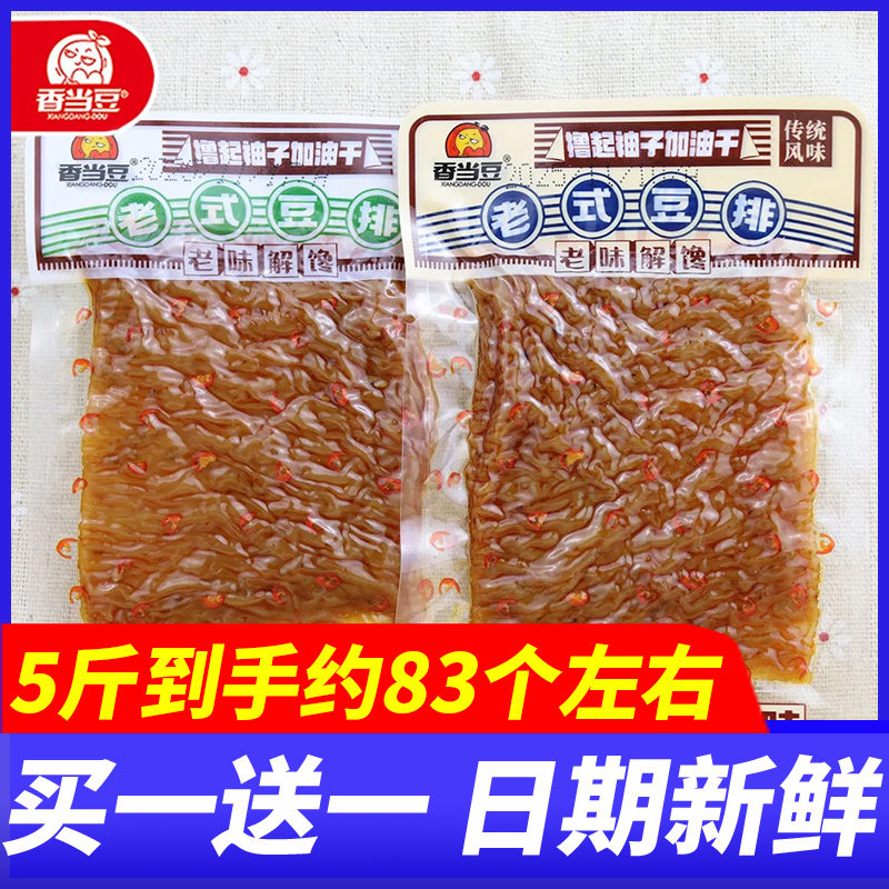 香当豆老式豆排蒜香味5斤整箱豆制品素肉辣条怀旧宿舍学生零食品