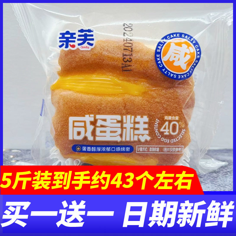 亲芙咸蛋糕早餐面包5斤整箱学生营养点心下午茶代餐解馋休闲零食