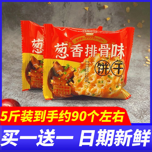 永得利葱香排骨味饼干学生办公下午茶点心独立小包装休闲零食品