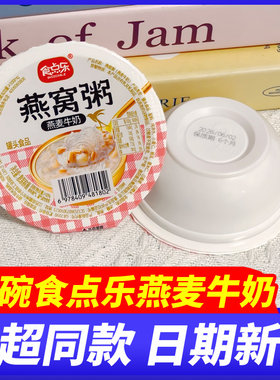食点乐百合薏米燕麦牛奶牛奶燕窝粥杨枝甘露速食粥早餐即食饮料品