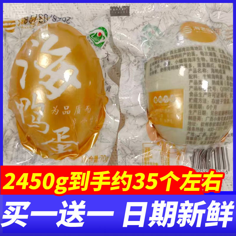 海老伯海鸭咸蛋广西特产解馋拌饭流油即食独立包装端午熟咸蛋整箱
