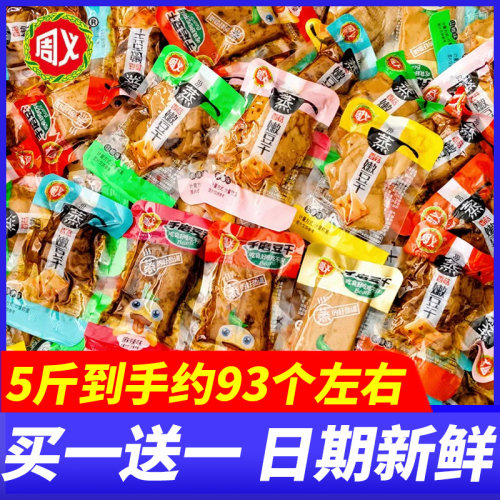 周义QQ手磨豆干五香山椒鸡汁烧烤香辣味5斤整箱重庆特产休闲零食