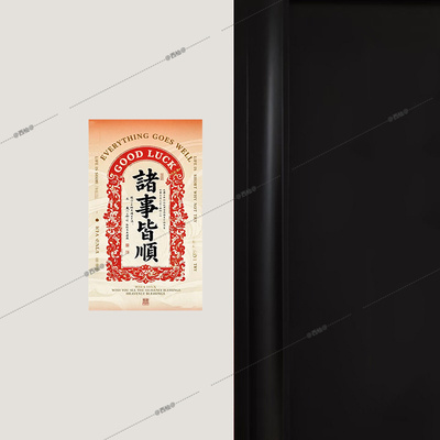诸事皆顺墙面贴画贴划痕遮挡装饰贴客厅橱柜门贴纸防水自粘贴画