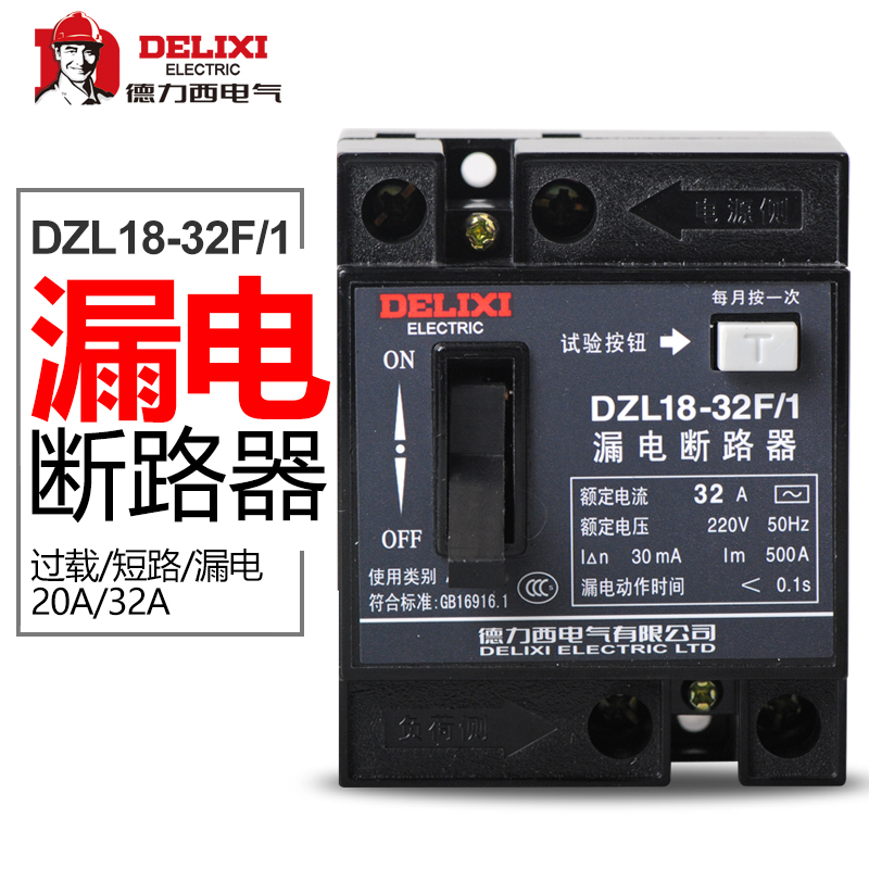 漏电保护器家用总开关断路器漏电开关DZL18 32A 20A漏保