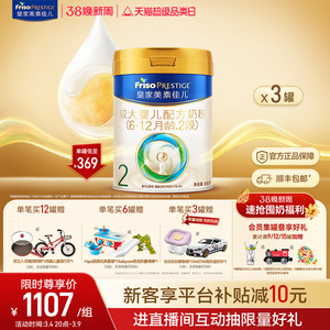 【38立即抢】乳铁蛋白 皇家美素佳儿较大婴儿配方奶粉2段800g*3罐