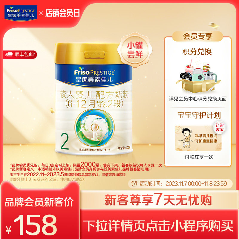 皇家美素佳儿 荷兰原装进口奶粉2段400g*1罐属于什么档次？