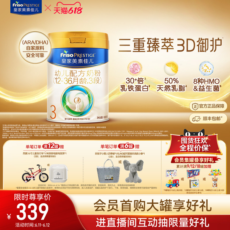 【618狂欢】皇家美素佳儿幼儿配方奶粉3段800g*1罐 乳铁蛋白