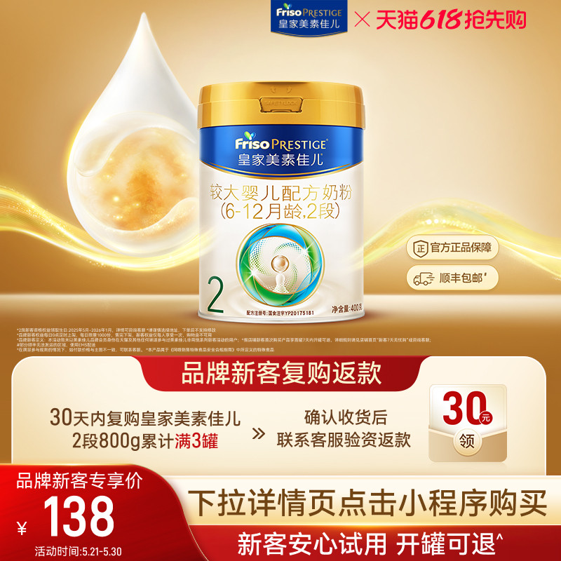 【小罐尝鲜】皇家美素佳儿较大婴儿配方奶粉2段400g*1罐 乳铁蛋白