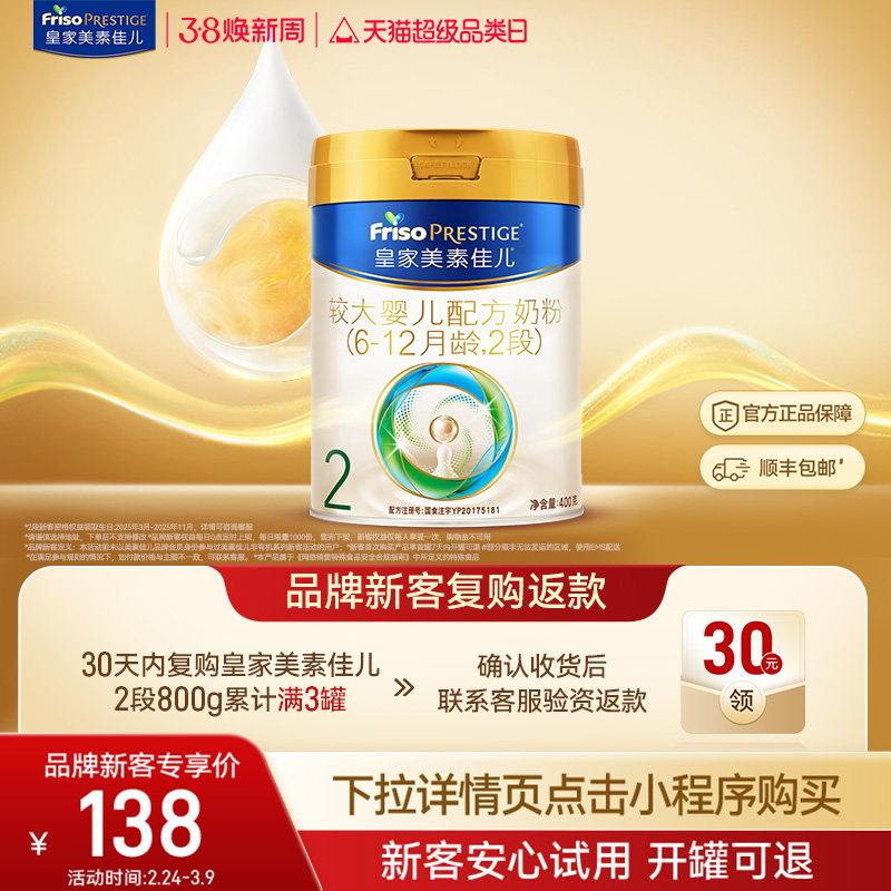 【小罐尝鲜】皇家美素佳儿较大婴儿配方奶粉2段400g*1罐 乳铁蛋白