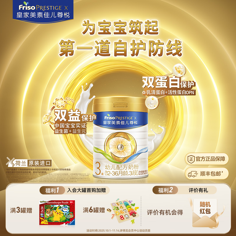 皇家美素佳儿尊悦荷兰原装进口奶粉3段800g*1罐