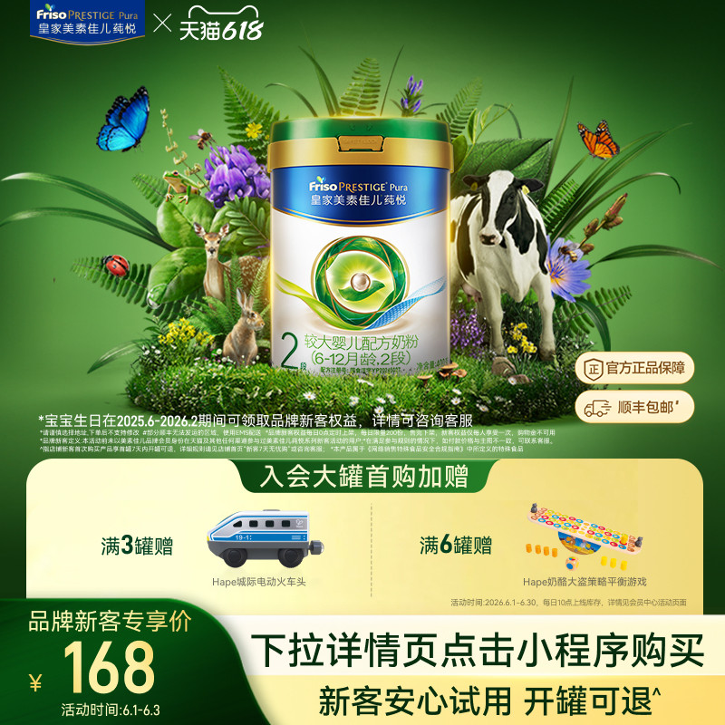 【小罐尝鲜】皇家美素佳儿莼悦奶粉2段400g*1罐