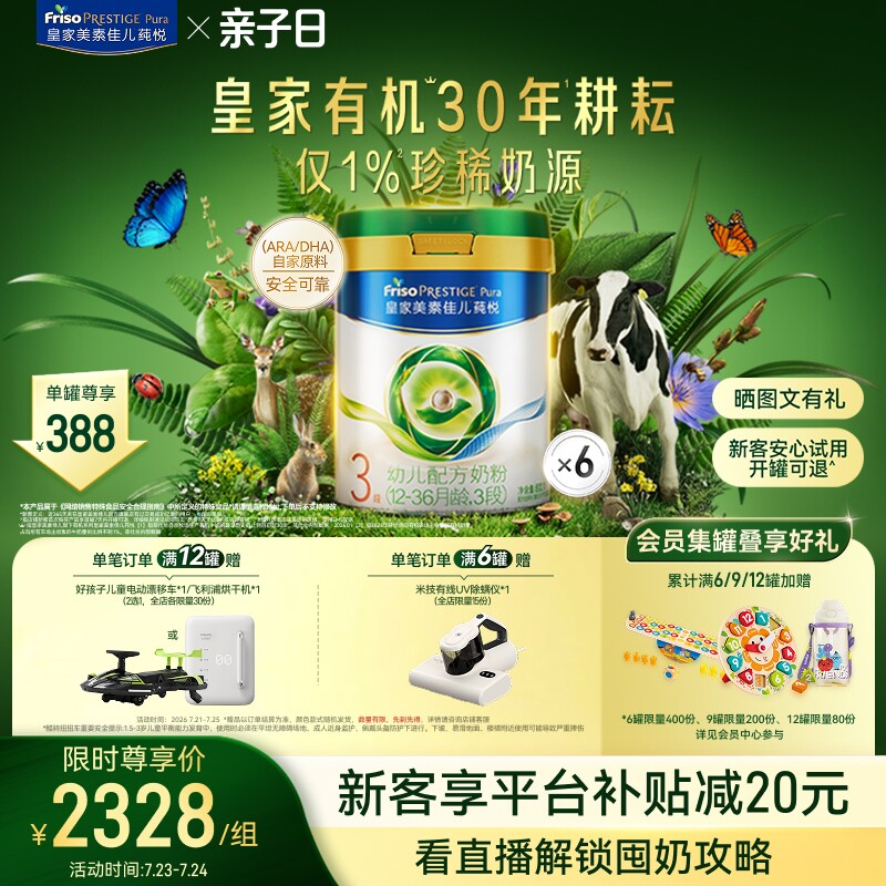 【有机】皇家美素佳儿莼悦幼儿配方奶粉3段800g*6罐