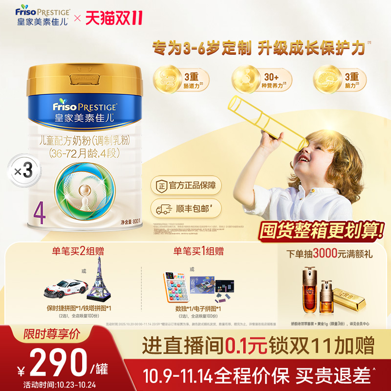 皇家美素佳儿奶粉4段800g