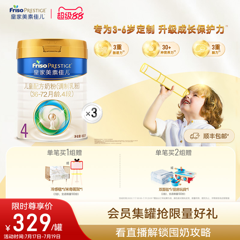 皇家美素佳儿奶粉4段800g