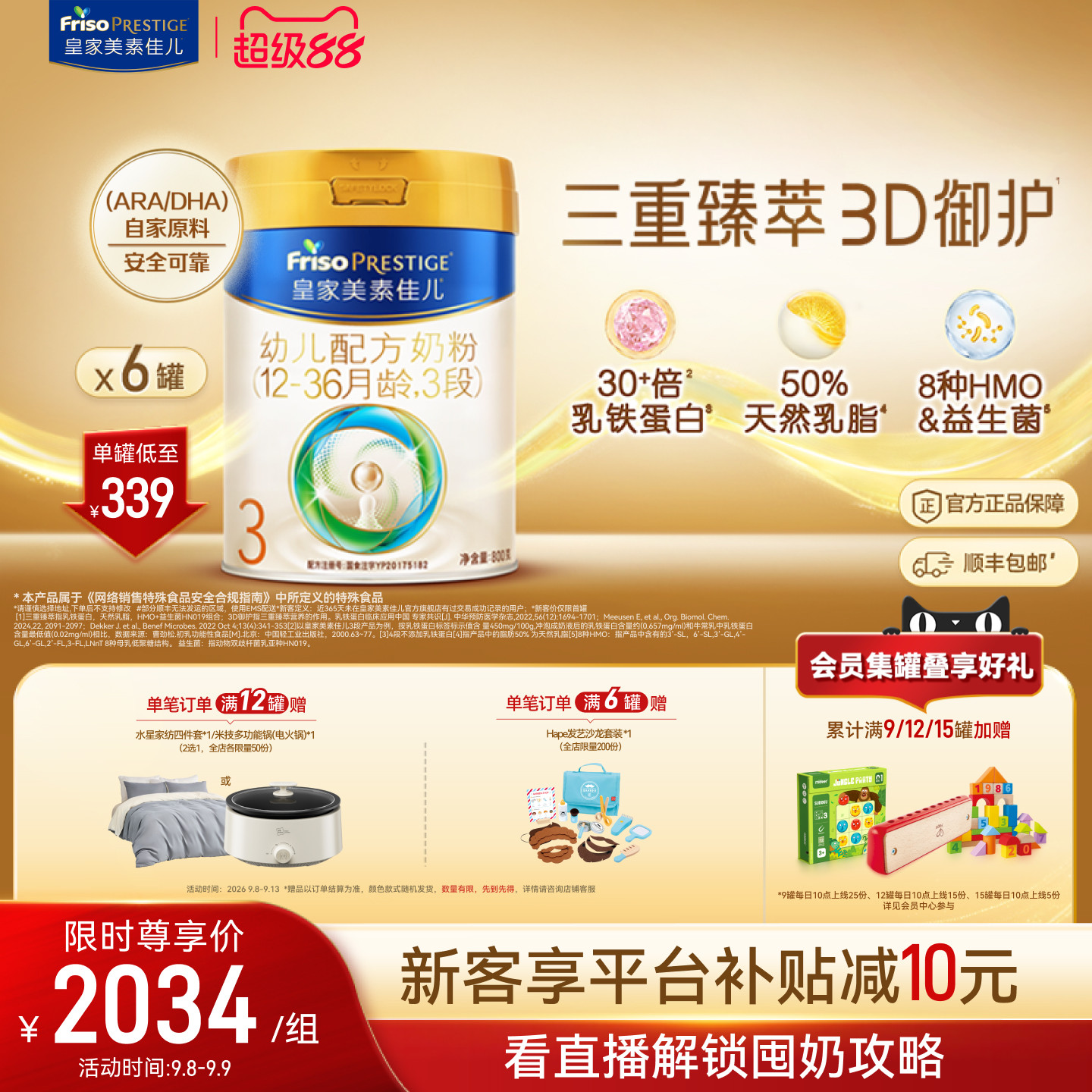 【超级88】皇家美素佳儿幼儿配方奶粉3段800g*6罐 乳铁蛋白