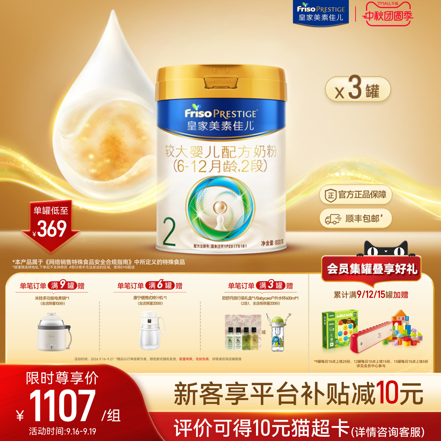 【礼遇中秋】皇家美素佳儿较大婴儿配方奶粉2段800g*3罐 乳铁蛋白