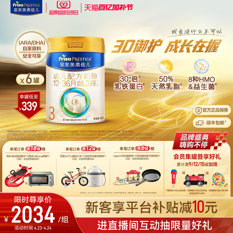 【会员日开抢】皇家美素佳儿幼儿配方奶粉3段800g*6罐 乳铁蛋白